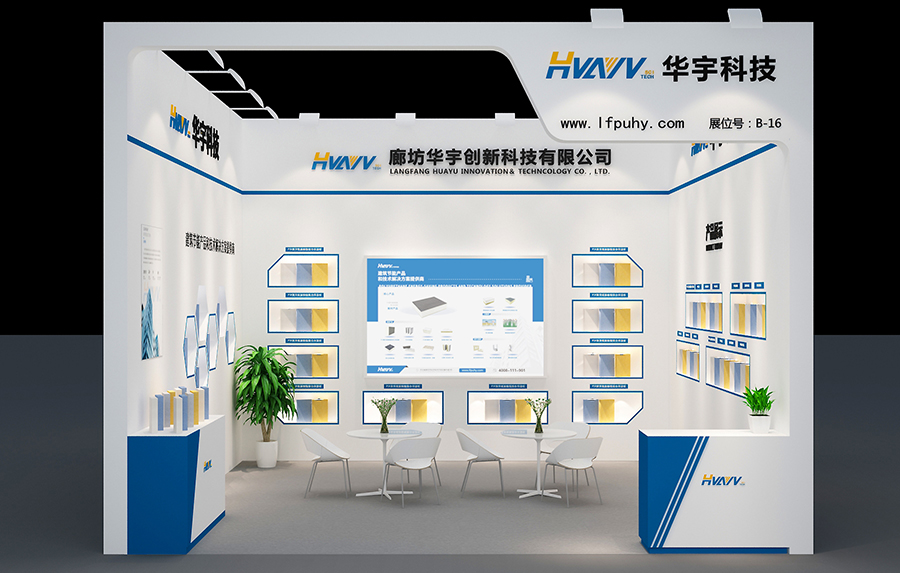 華宇科技2024中國(高碑店)國際門窗博覽會、2024中國（高碑店）國際綠色健康建筑大會，精彩回顧！